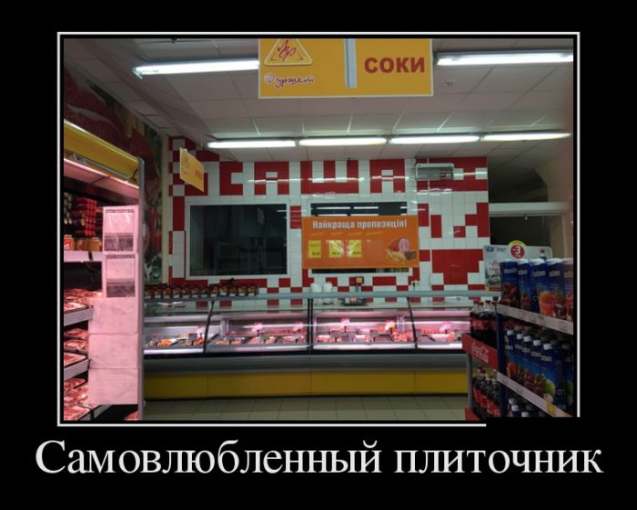 смешной демотиватор