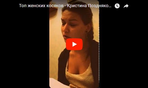 Топ женских косяков