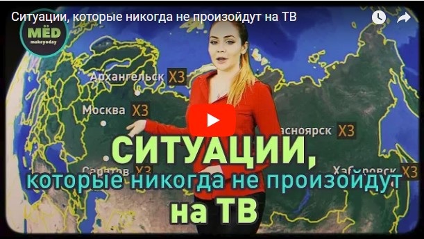 Ситуации, которые никогда не произойдут на ТВ