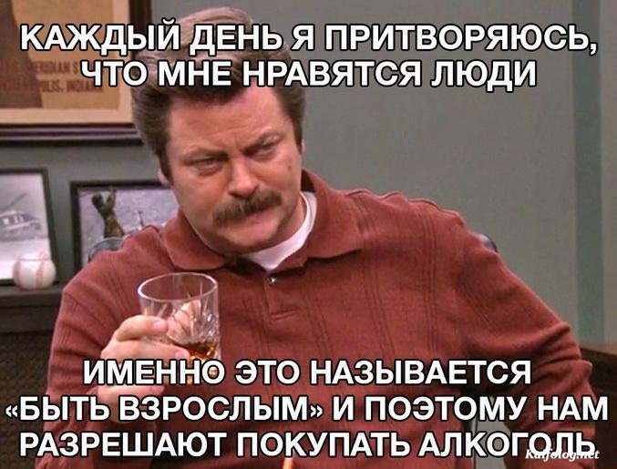 Как быть взрослым