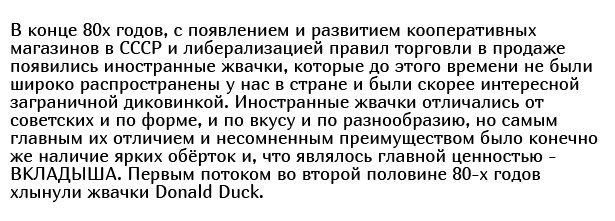 Как фантики от жвачек стали детской валютой в конце 80-х и начале 90-х годов