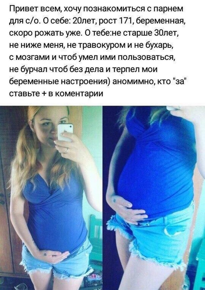 20 лет забеременела. Объявления девушек беременных. Беременную женщину познакомиться.
