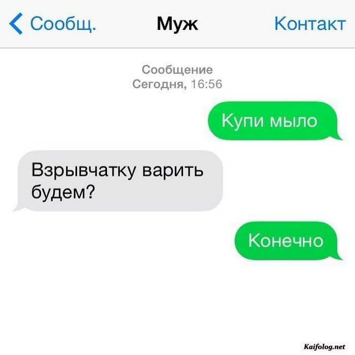 Сообщения сегодня. Смешные переписки мужа и жены. Смешные смс от жены. Смешные сообщения от мужа. Переписка с мужем приколы.