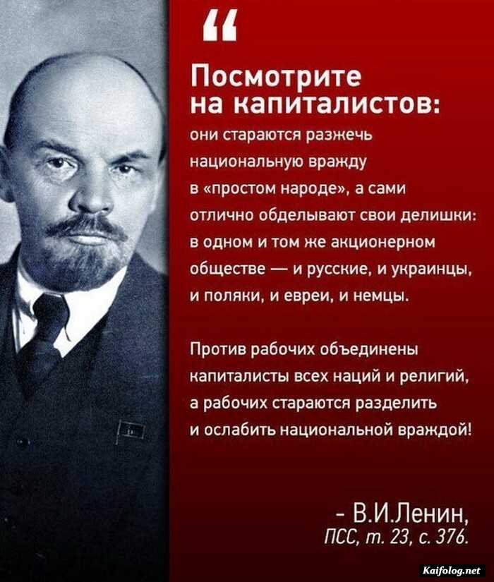 Цитаты Ильича