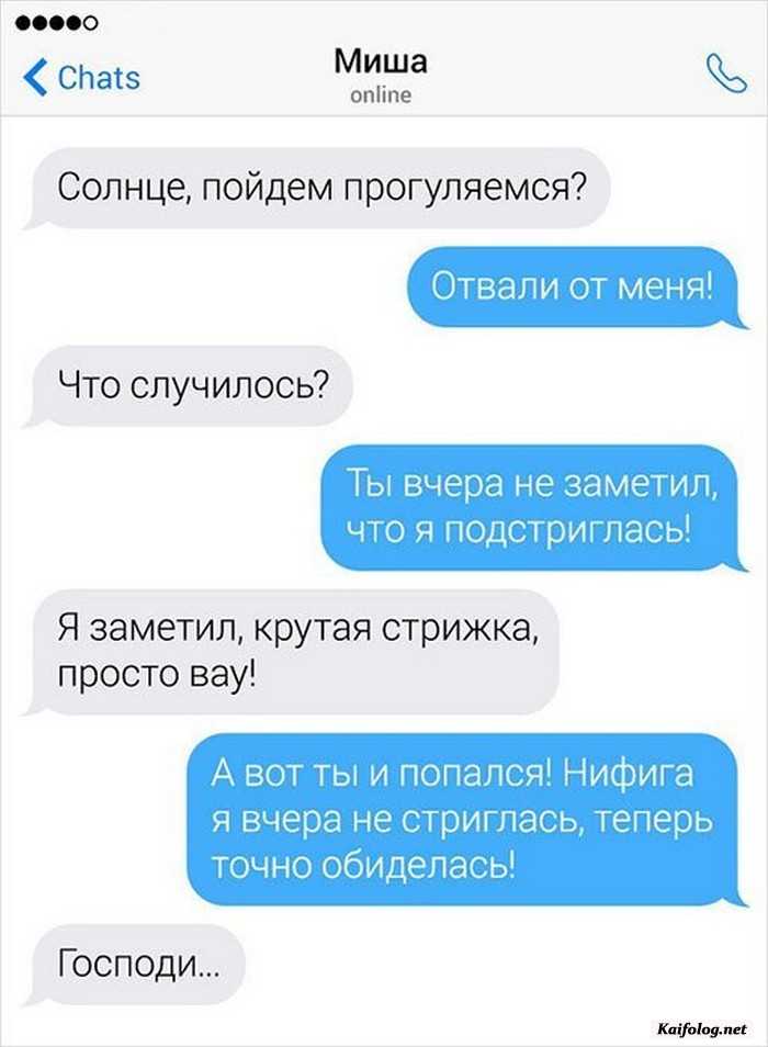 Отношения через смс