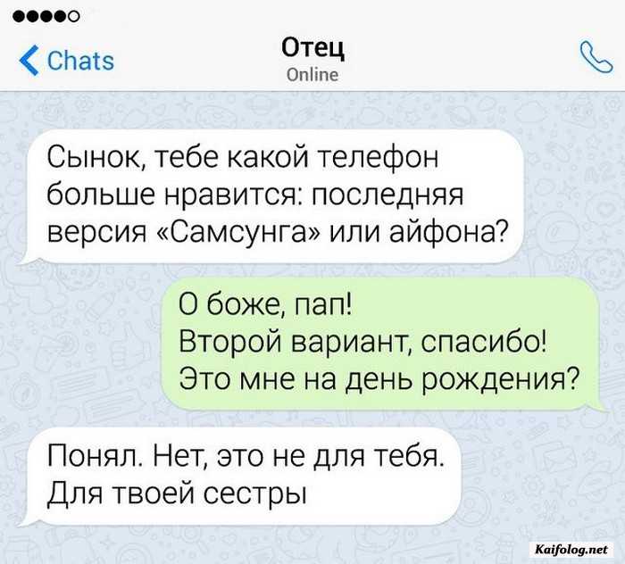 смешное смс родители и дети