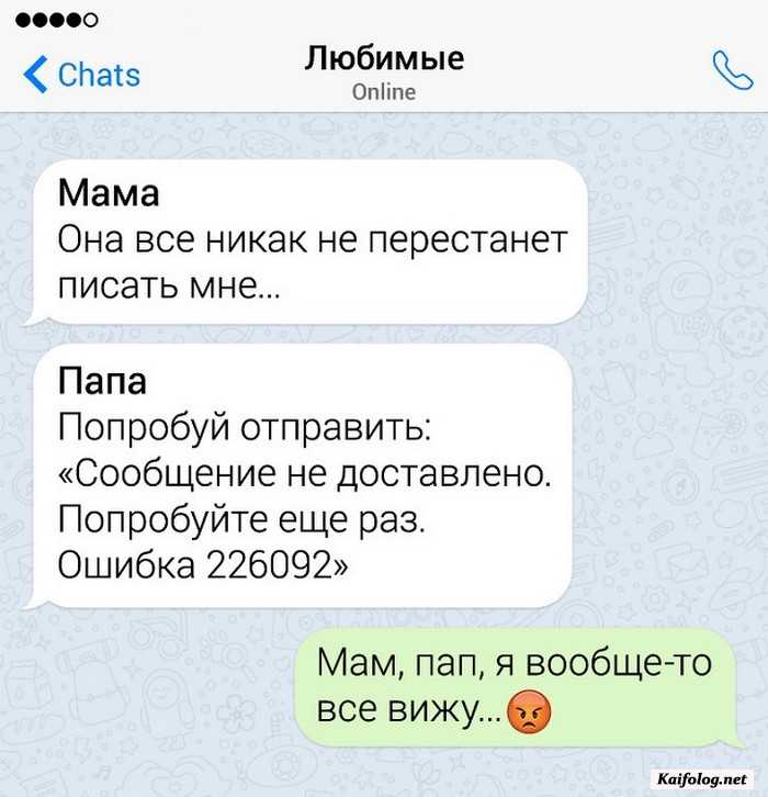 смешное смс родители и дети