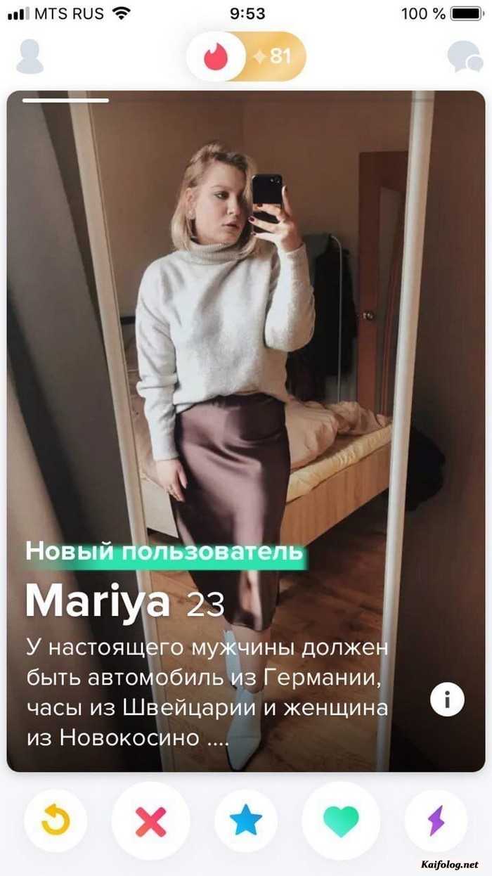 прикольная анкета девушки из Tinder