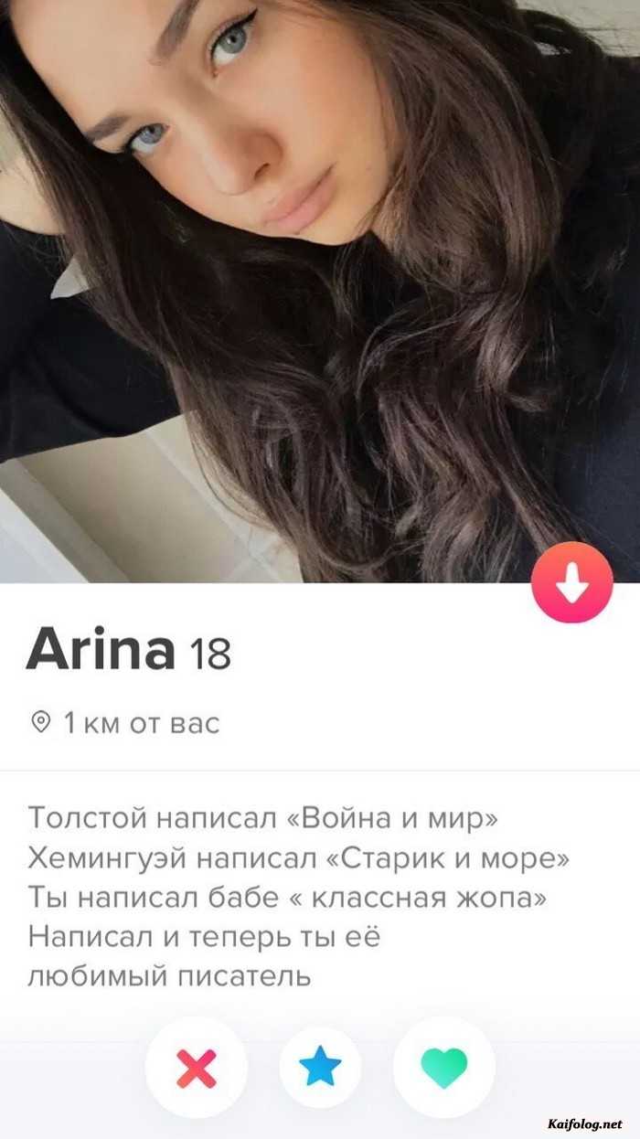 прикольная анкета девушки из Tinder