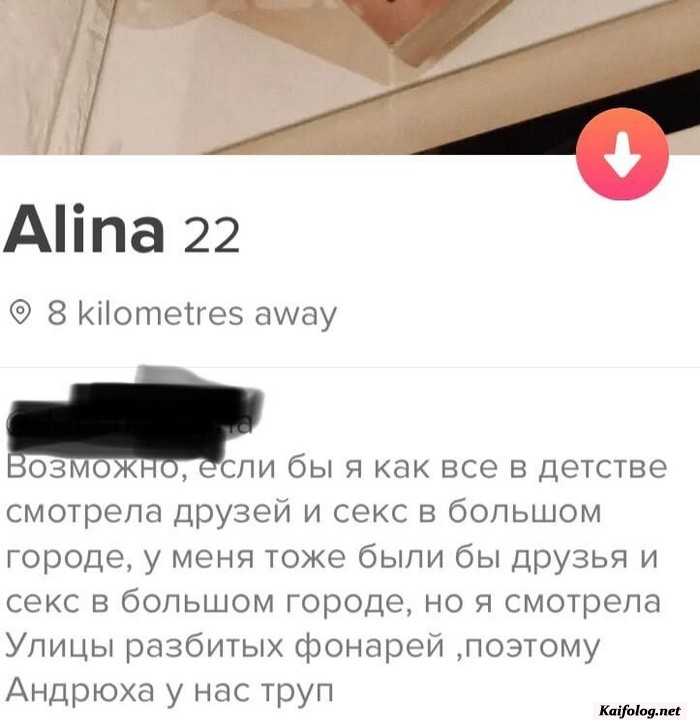 прикольная анкета девушки из Tinder