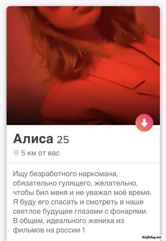 прикольная анкета девушки из Tinder