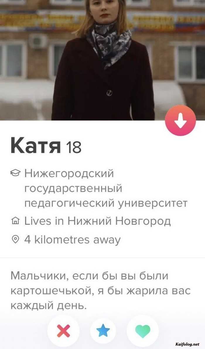 прикольная анкета девушки из Tinder