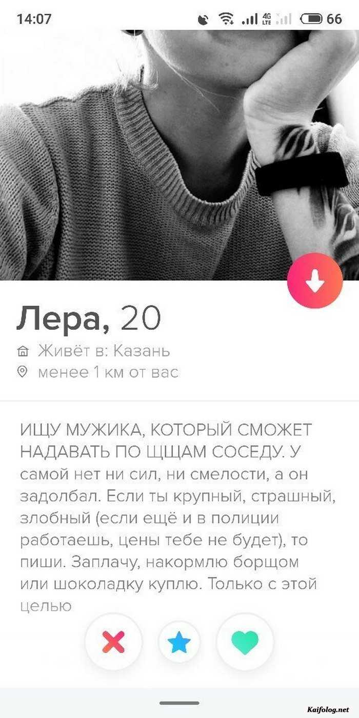 прикольная анкета девушки из Tinder