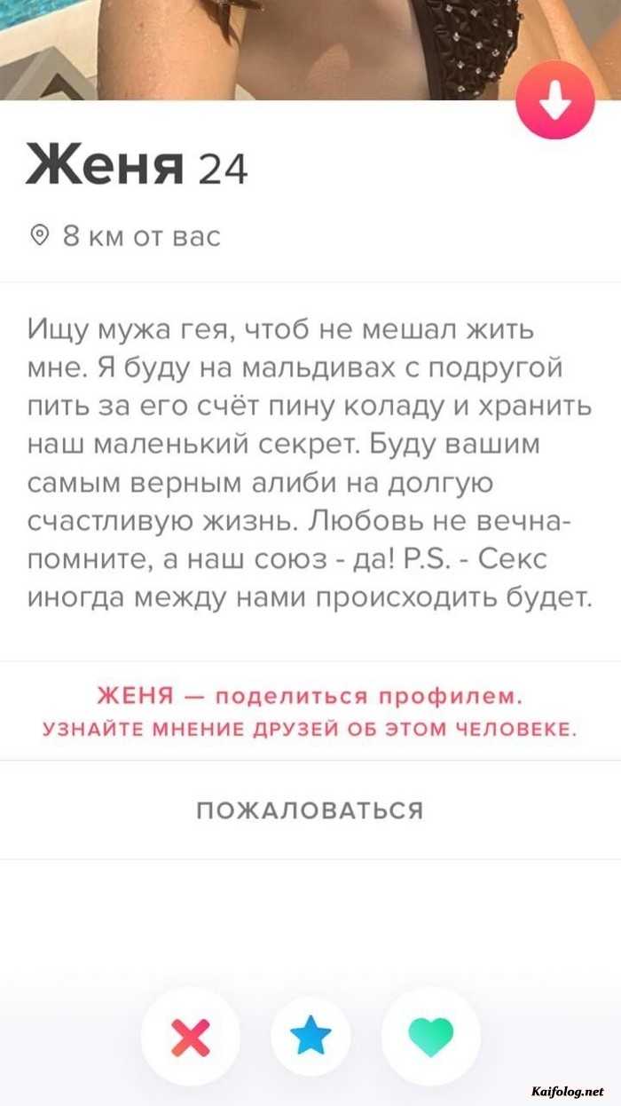 прикольная анкета девушки из Tinder