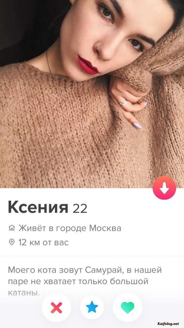 прикольная анкета девушки из Tinder