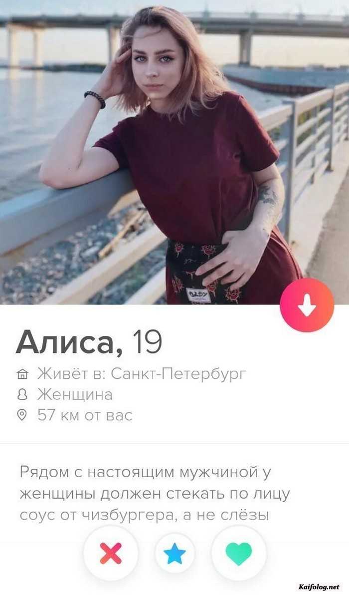 прикольная анкета девушки из Tinder