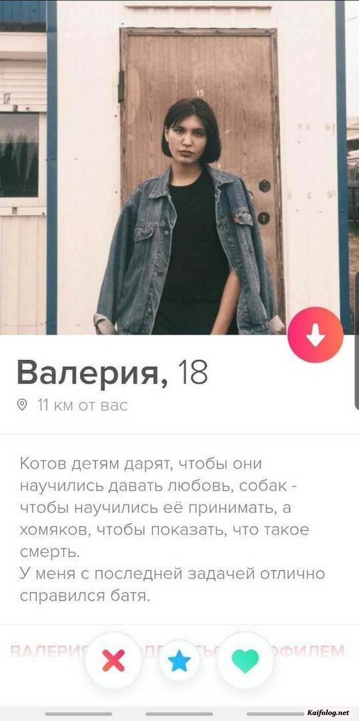 прикольная анкета девушки из Tinder