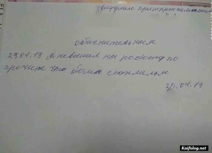 забавная записка работника работодателю