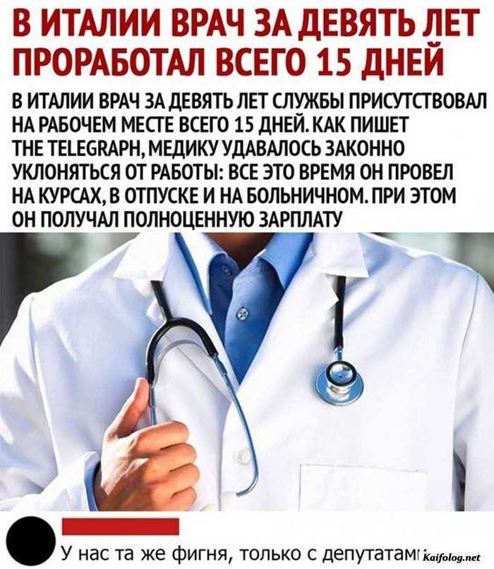 Врач в отпуске картинки