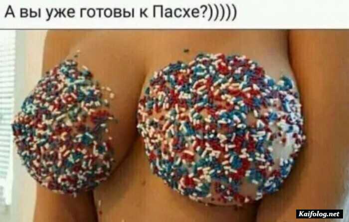 А вы готовы к пасхе?)