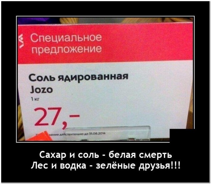 Конечно предложение. Соль ценники. Демотиваторы про Россию. Демотиваторы смешные свежие 2021. Внезапный выходной демотиваторы.